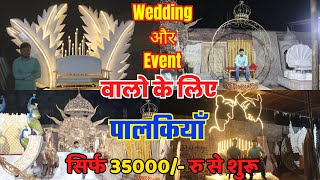 Wedding Entry के लिए Palki मात्र रु 35000/- से शुरू/ Neon Palki काफ़ी Trending में है😲DJ Guruji