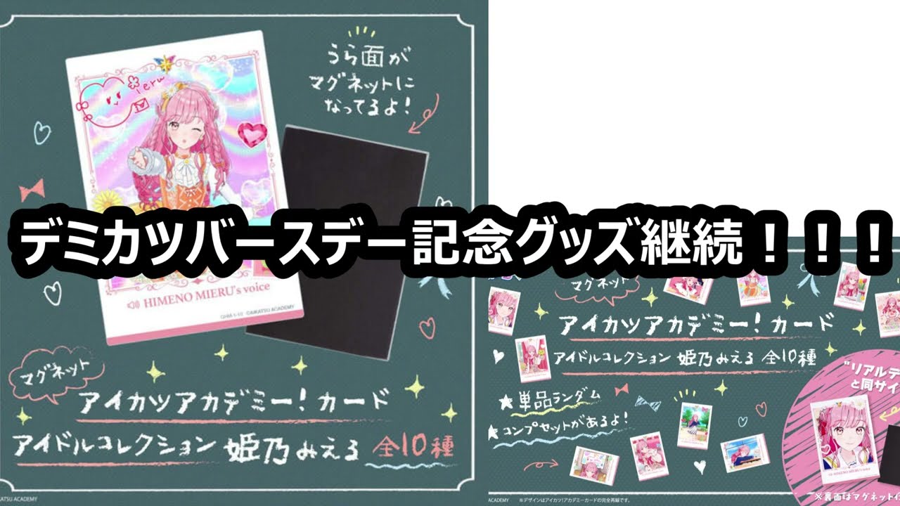 詳説 アイカツ全史 YouTube