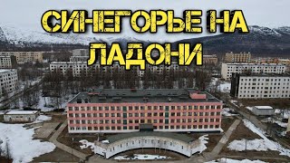 видео: Синегорье на ладони. картинка: Синегорье на ладони.