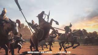 「文爭武鬥，逐鹿天下！」全新個人策略玩法《文武爭鋒》PV影片