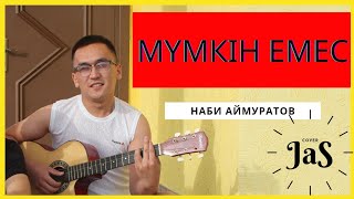 Наби Аймуратов -Мумкин емес