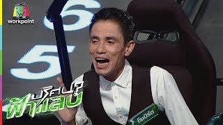 ปริศนาฟ้าแลบ | โรเบิร์ต, รุ้ง | 16 ส.ค. 61 Full HD