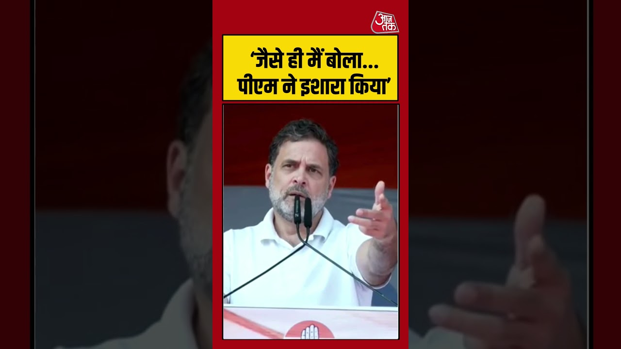 PM Modi ने Amit Shah की ओर इशारा किया #shorts #amitshah #rahulgandhi #aajtakdigital