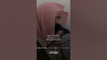 " يَومَئِذٍ تُعرَضونَ لا تَخفى مِنكُم خافِيَةٌ "🥹💔 القارئ/ ناصر القطامي