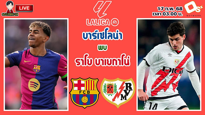 🔴LIVE เชียร์สด : บาร์เซโลน่า พบ ราโย บาเยกาโน่ | ชมฟอร์มเจ้าบุญทุ่ม ลาลีกา สเปน MW24