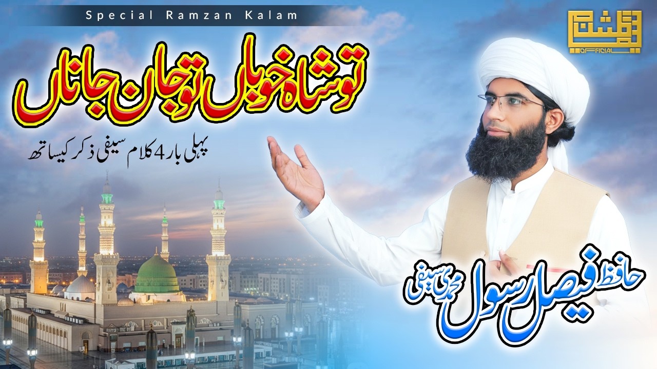 Tu Shah-e-Khuban Medlay Kalam | Hafiz Muhammad Faisal Rasool Saifi | Gushan-e-Saifia Official