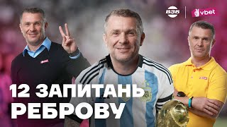 РЕБРОВ: Я СХОЖИЙ НА МЕССІ! ГОЛОВНИЙ ТРЕНЕР ЗБІРНОЇ ПРО ШОВКОВСЬКОГО В ДИНАМО, КЛОППА І ШЕВЧЕНКА