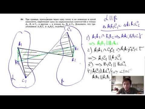 №64. Три прямые, проходящие через одну точку и не лежащие в одной плоскости, пересекают одн