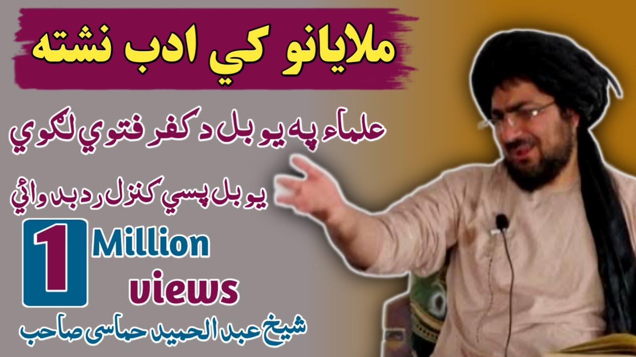 Ulama ka Adab Nishata !Shaikh Abdul Hameed hamasi sahib emotional Bayan 2025