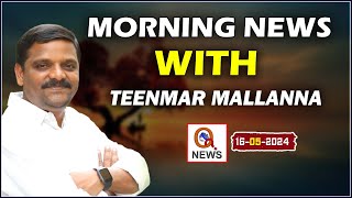 Morning News With Mallanna 16-05-2024 | News Papers Headlines | Shanarthi Telangana e-paper