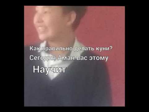 Обучение Кунилингусу