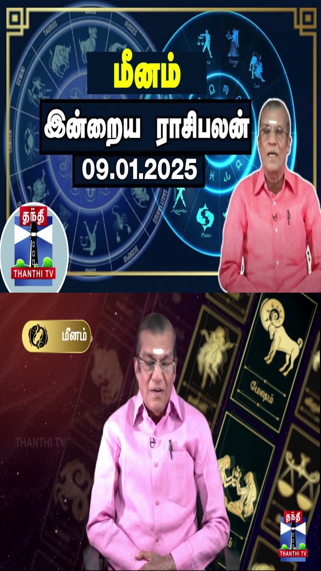 மீனம் இன்றைய ராசிபலன் - 09.01.2025 | Indraya Raasipalan | ஜோதிடர் சிவல்புரி சிங்காரம்