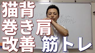 猫背&巻き肩を改善！肩甲骨をリセットする筋トレ方法①  千葉市中央区　整体院「暁羽」