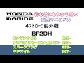 HONDA ホンダ2馬力船外機 BF2DH 初心者にも簡単 この動画一本で全てがわかる整備マニュアル 部品番号入り