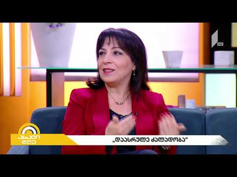 #ახალიდღე „დაასრულე ძალადობა“ - კამპანია ბავშვთა უფლებებისთვის