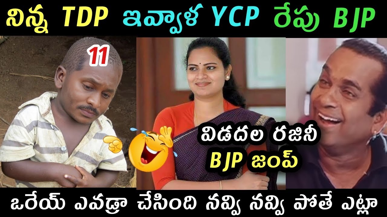 Vidadhala Rajini BJP jump Trolls  | Rajini party changing trolls | Jagan Roja Rajini latest trolls |