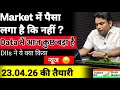 23.04.2026 की तैयारी = क्या 22.04.2026 को Market में पैसा लगा की नहीं 🚩Paisa laga hai ki nahi🚩#tbsm🚩