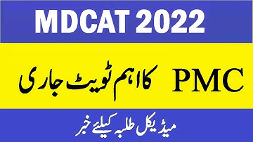 PMC Latest Tweet - PMC Breaking News - MDCAT 2022 News - NMDCAT News 2022 - MDCAT Test Date 2022