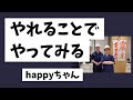 【2026/02/06配信】　背骨寿司‼️ #震え　#happyちゃん #ハッピーちゃん 