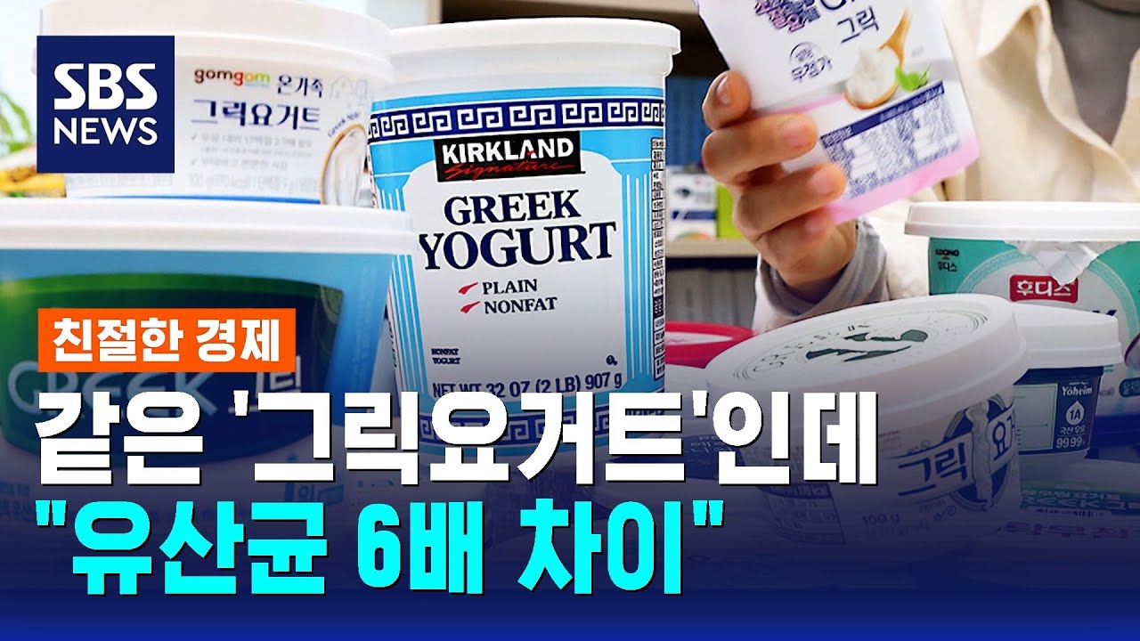 같은 그릭요거트인데 