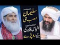 Dr suleman misbahi ki ameereahlesunnat say mulaqat  emotional  maulana ilyas qadri bayan