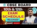CBSE BOARD EXAM SCHEDULE 2026 ll💥10th & 12th ll✅ Complete Information📌MUST WATCH