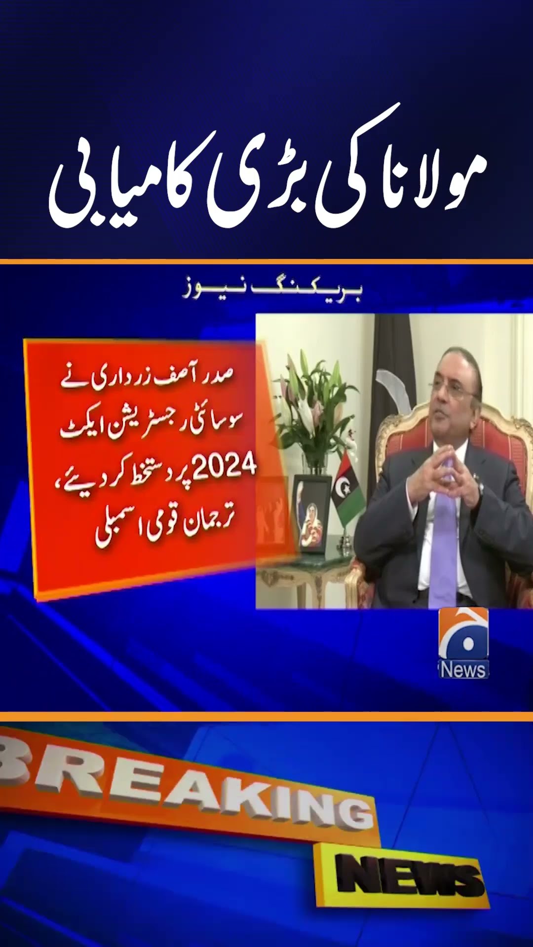 After much ado, President Zardari signs contentious madrassa registration bill into law