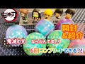 《鬼滅の刃》ならぶんです3 ガチャガチャ6回回してみた