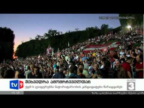 ახალი 3 | შეხვედრა ამომრჩეველთან | 07.09.12