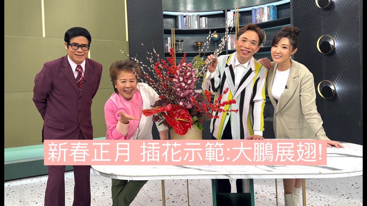 農曆新年訪問插出一盤大鵬展翅! | 大師SOLOMON 花藝教室 | 家居鮮花插花擺設 |  Interview CNY