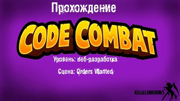 Codecombat Javascript Веб разработка - 10. Orders Wanted