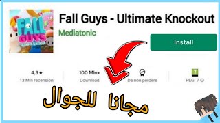 واخيرا تحميل فول قايز للجوال الأصلية + تسريبات screenshot 3