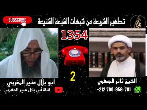 الاتصال رقم 1354 الحسن والحسين إمامان قاما أو قعدا لكن لماذا الإمامة في أبناء الحسين فقط