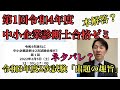 【令和４年度対策】SLC中小企業診断士２次試験合格ゼミ第1回〜令和３年度２次試験を「出題の趣旨」から分析！本解答が書かれている！？
