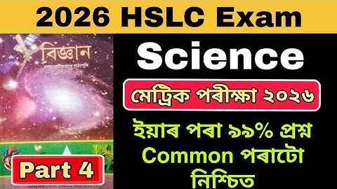 HSLC Exam 2026 General Science common questions | 99% common questions important  HSLC 2026 part 4