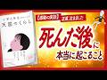 🌈【感動の実話】正直泣きました🌈 "小学6年生がおしえる 天国のくらし" をご紹介します！【うみさんの本：死生観・引き寄せ・潜在意識・スピリチュアルなどの本をハピ研がご紹介】
