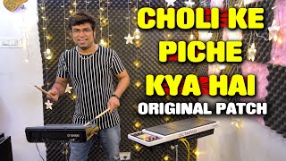 CHOLI KE PICHE KYA HAI | Orignal Patch On Yamaha Dtx Multi - 12 | Octapad Spd - 30 | Janny Dholi