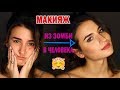 Tutorial | Макияж за 15 минут!