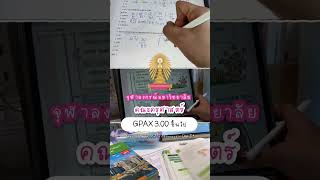 อยากตดม.ดง รบทำคะแนน Gpax