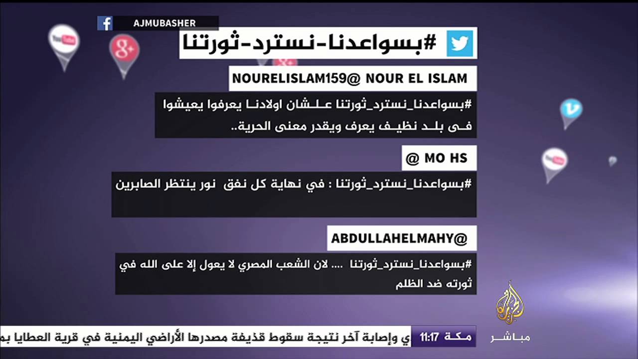 نشطاء مصريون على تويتر "بسواعدنا نسترد ثورتنا"