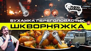 переголовастик - недобуханка. ремонт - тюнинг