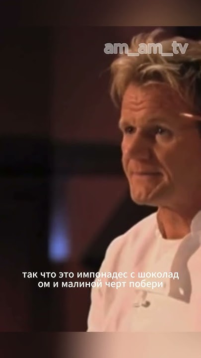 Пока это лучшее из всего что я пробовал | Адская кухня с Гордоном Рамзи ...