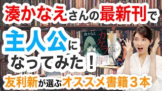 【必読】美容、医療に興味がある方へおすすめ小説3選