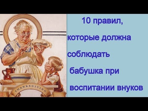 10 правил, которые должна соблюдать бабушка при воспитании внуков