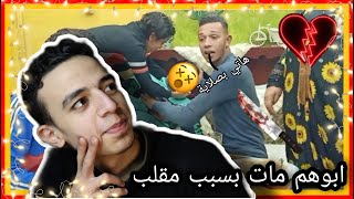 !!رياكت على المقالب المزيفة | وحدث شئ غير متوقع