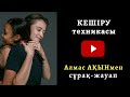 КЕШІРУ ТЕХНИКАСЫ_АЛМАС АҚЫН_23'11'2020