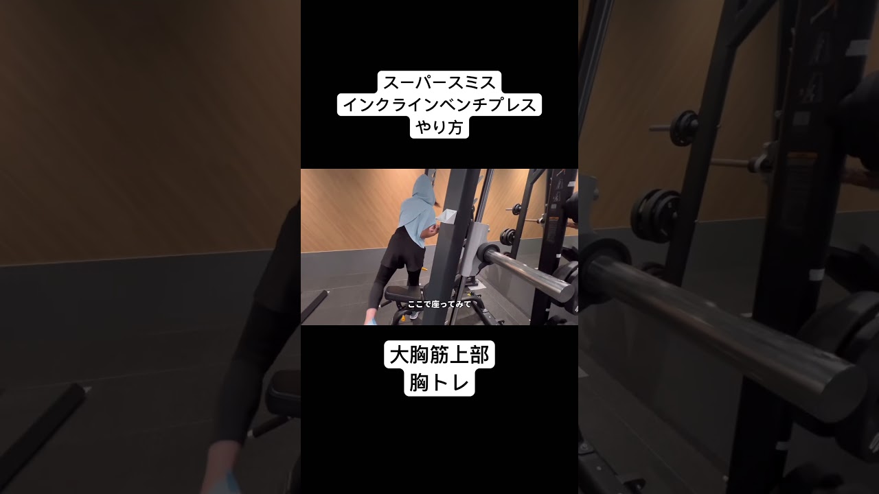 Super Smith Incline Bench Press Basics 3 - YouTube