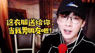 【刘宇宁】卖男装趣事这衣服送给你做我男朋友吧