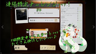 【phasmophobia】難易度ナイトメアで連続特定頑張るｺｬｧ！ #4【妖狐竜 カミ】