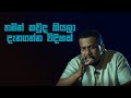 Lahiru rathnayake  episode 07      